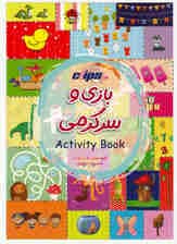 دفتر بازی و سرگرمی (با استیکر) 2012