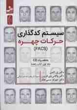 سیستم کدگذاری حرکات چهره (FACT) به همراه سی‌دی