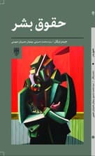 حقوق بشر