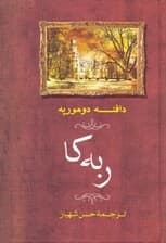 ربه‌کا (گالینگور)