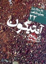 آنتیگون (نمایش‌نامه)