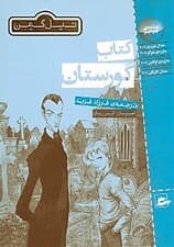 کتاب گورستان