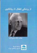 از پزشکی اطفال تا روانکاوی
