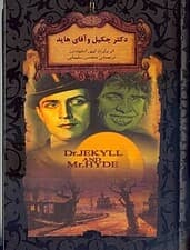 دکتر جکیل و آقای هاید (پالتویی)