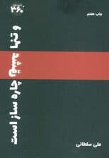 و تنها عشق چاره‌ساز است