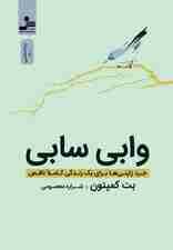 وابی سابی (خرد ژاپنی‌ها برای 1 زندگی کاملا ناقص)