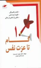 10 گام تا عزت‌‌نفس