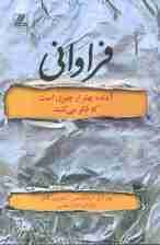 فراوانی (آینده بهتر از چیزی است که فکر میکنید)