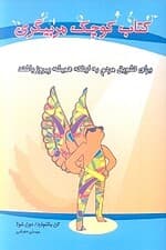 کتاب کوچک مربیگری برای تشویق مردم به اینکه همیشه پیروز باشند