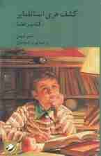 کشف هری استاتلمایر (کتاب راهنما)