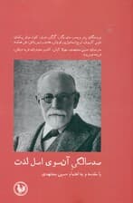 100 سالگی آن‌سوی اصل لذت
