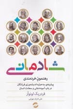 شادمانی (رهنمون خردمندی)