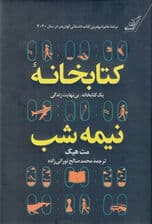 کتابخانه نیمه‌شب (گالینگور)