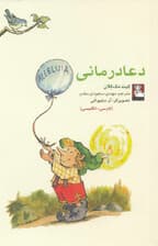 دعادرمانی