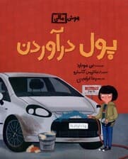 پول درآوردن (هوش مالی)