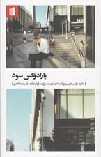 پارادوکس سود