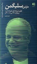 مارتین سلیگمن