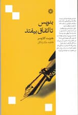 بنویس تا اتفاق بیفتد