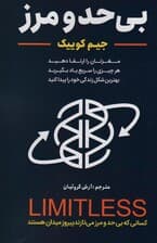 بی‌حد و مرز