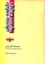 دگرگونه بیندیش