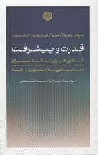 قدرت و پیشرفت (تلاش 1000 ساله برای دستیابی به فنا وری و رفاه)