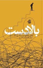 بالادست (حل مشکلات پیش از آنکه رخ دهند)