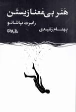 هنر بی‌معنا زیستن (ایده‌های فلسفی که شیوه نگرش را تغییر می‌دهند)