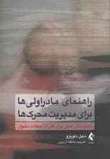 راهنمای مادراولیها برای مدیریت محرکها (راهبردهای عملی برای گذر از لحظات دشوار)