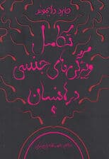 تکامل ویژگی‌های جنسی در انسان