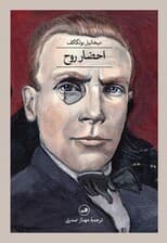 احضار روح (مجموعه داستان)