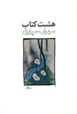 8 کتاب (طرح 3)