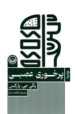 پرخوری عصبی (مجموعه اختلال‌های روانی)