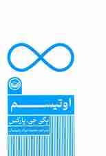اوتیسم (مجموعه اختلال‌های روانی)