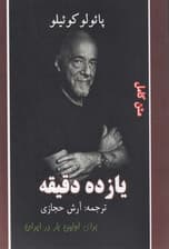 11 دقیقه 
