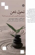 تحول ذهن (مدیتیشن چه تاثیری بر ذهن مغز و بدن ما دارد)