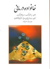 خانواده‌درمانی