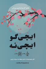 ایچی‌گو ایچی‌ئه (هنر بهره‌مندی از هر لحظه)