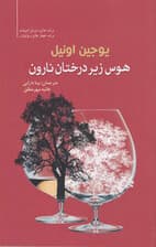 هوس زیر درختان نارون (نمایش‌نامه)