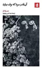 آن‌قدر سرد که برف ببارد