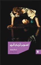 تصویر دریان گری (گالینگور)