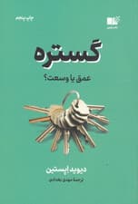 گستره (عمق یا وسعت)