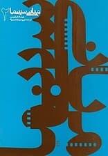 مبانی سینما 2