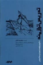 تدریس ترازمند (101 آموزه برگرفته از تجربه زیسته آموزشی)