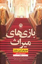 بازی‌های میراث