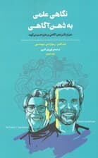 نگاهی علمی به ذهن‌آگاهی (علم از تاثیر ذهن‌آگاهی بر مغز و جسم می‌گوید)