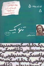 تنها 1 (نمایش‌نامه)