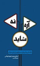 آره نه شاید