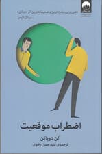 اضطراب موقعیت