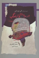 ادبیات و زندگی (16 مقاله درباره مهم‌ترین آموزه‌های نویسندگان ادبیات جهان)