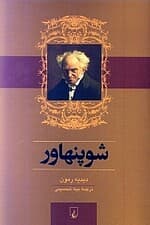 شوپنهاور